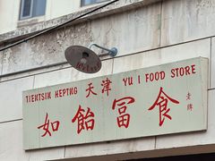 -天津五大道文化旅游区