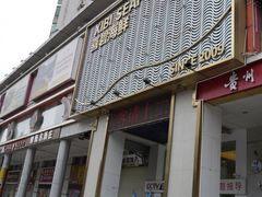 -喜碧海鲜·二十年本土海鲜老字号(上排店)