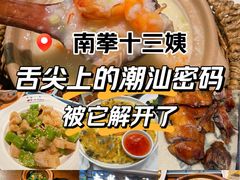 -南拳十三姨·潮汕砂锅粥·粤菜(西单大悦城店)