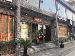 门面-白乐天毛肚火锅馆(南滨路店)