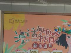 -鹏欣水游城