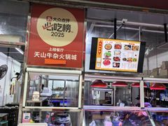 -周良天山牛杂城(天山路总店)