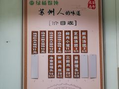 -绿杨馄饨临顿路店