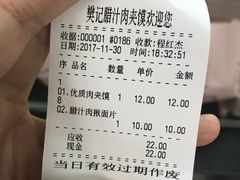 账单-樊记腊汁肉(竹笆市总店)