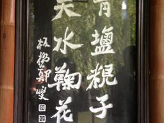 -定园