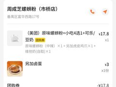 -周成芝螺蛳粉(市桥店)