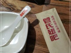 -管氏翅吧(国展店)