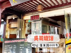 -新塍美食吴哥烧饼