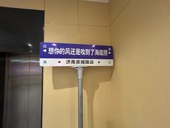 -海底捞火锅(泉城路店)