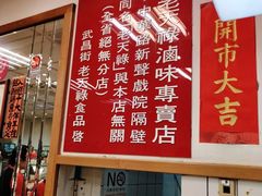 -上海老天禄