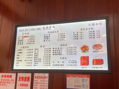 菜单-毛华美食(清扬路店)