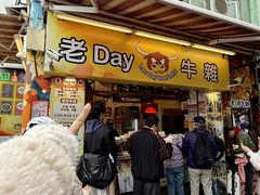 -老day牛杂(官也街总店)