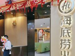 -海底捞火锅(天一广场亚细亚店)