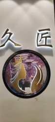 -久匠·纹眉纹绣半永久