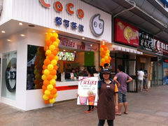 门面-CoCo都可(颐高区店)