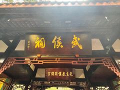 -成都武侯祠博物馆