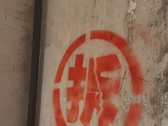-北步园老火锅(戴家巷店)