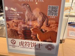 -陕拾叁-西安糕点(大雁塔店)