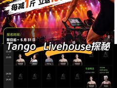-TANGO LIVEHOUSE动感单车(巴黎春天店)