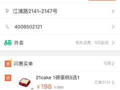 -21cake廿一客蛋糕