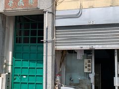 -安德鲁饼店(总店)