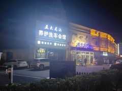 -五大龙池温泉宝石浴(繁荣店)