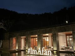 -日落吧·海景咖啡厅·餐酒吧·鸡尾酒·下午茶·乐队表演·浪漫夕阳·三亚文华东方酒店