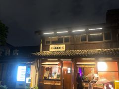 -小河无名面馆