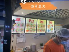 -安徽阜阳卷馍(西单店)