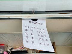 -老北京赵记酱肘子