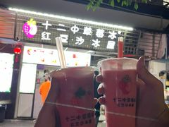 -十二中草莓冰·红豆沙冰屋(十二中店)