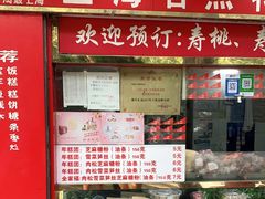 门面-上海虹口糕团食品厂(欣兴店)