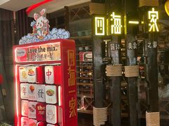 -四海一家自助餐(益田假日广场店)