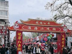 -淮海小吃街