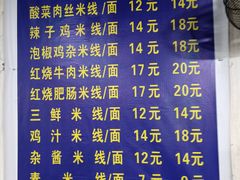 -越洋肖氏老米线(杨家坪店)