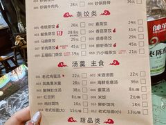 -松针蔡记蒸饺(花园路店)