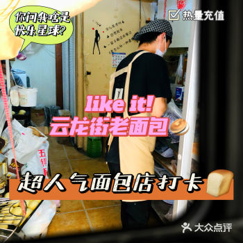 传说中排不到的云龙街老面包