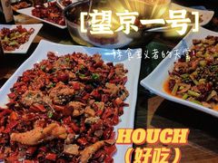 -望京一号·重庆江湖菜(工体店)