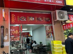 -麻辣香锅泰式麻辣烫(理工店)