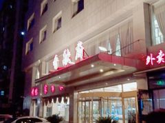-香融府·烤鸭·家常菜(马家堡路店)