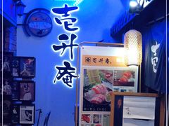 -一升庵(仙霞路店)