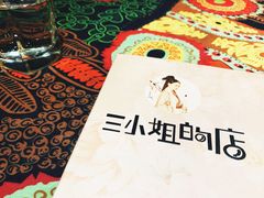 -三小姐咖啡店西餐下午茶(太平门直街店)