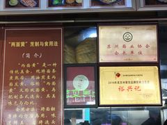 -裕兴记·三虾面(西北街总店)