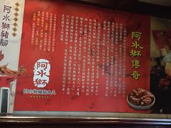 -阿水狮猪脚大王(台中公园店)