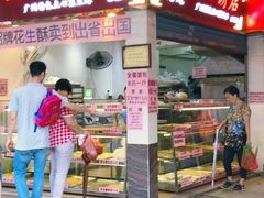 -纯心饼店(源溪店)