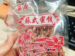 -苏州市吴中区光福窑上花果蜜饯厂