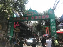 -回坊马二饺子馆