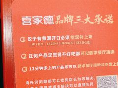 -喜家德虾仁水饺(岗厦北店)