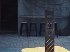 -来回·咖啡(天河南店)