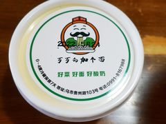 -歹歹的加个面过油肉拌面